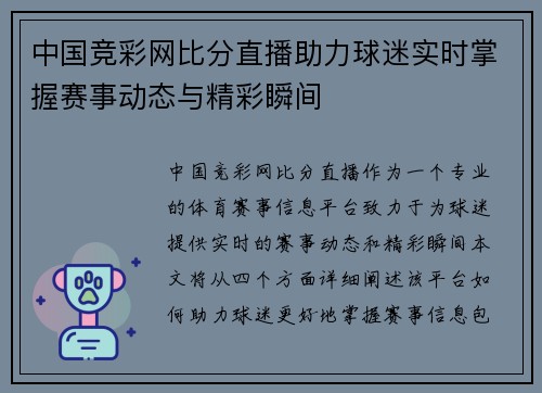 中国竞彩网比分直播助力球迷实时掌握赛事动态与精彩瞬间